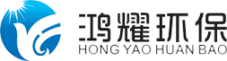 行业案例-鸿耀环保科技 | 专业工业废水处理设备与环保解决方案供应商 