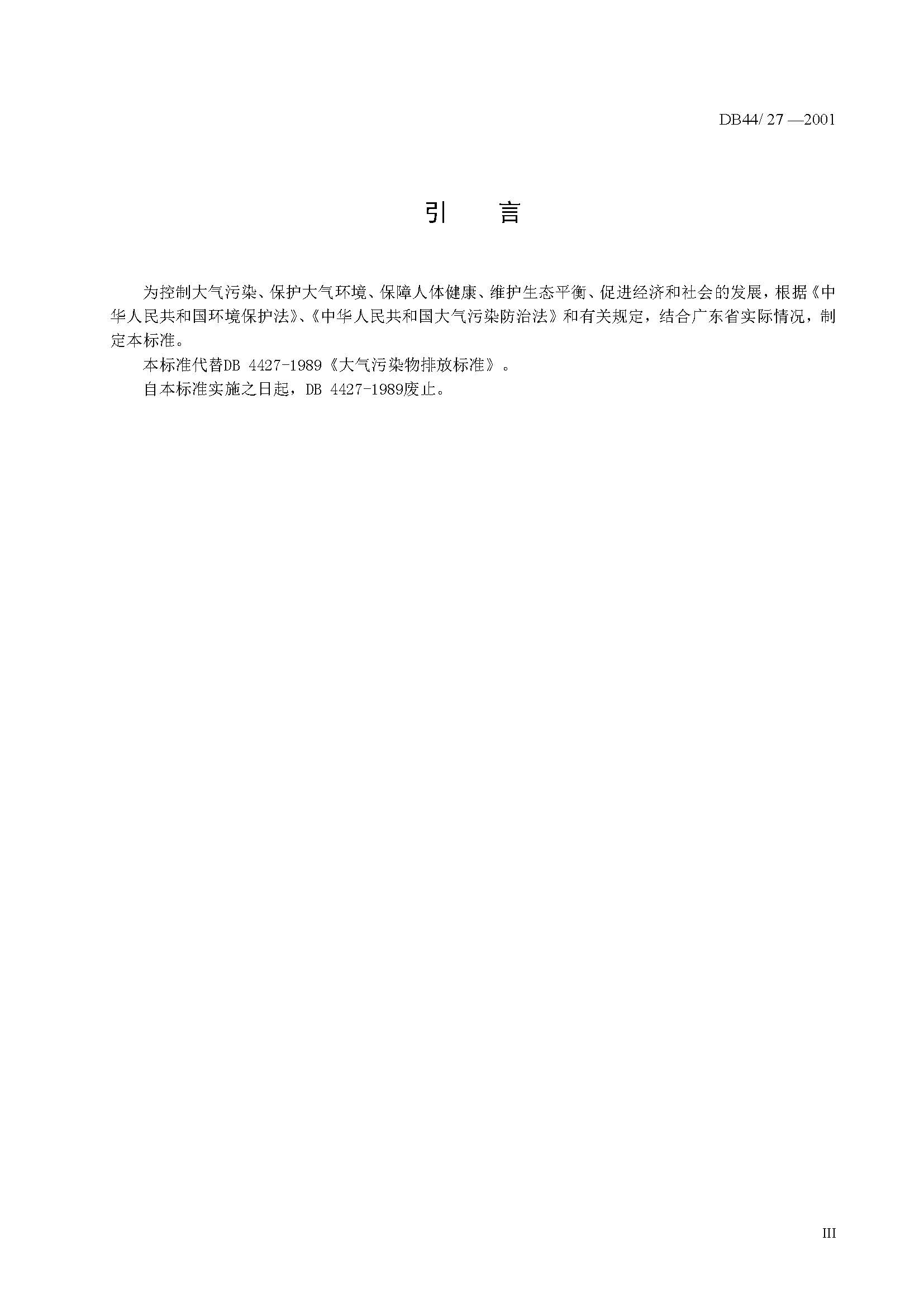 广东省大气污染物排放限值_页面_05.jpg