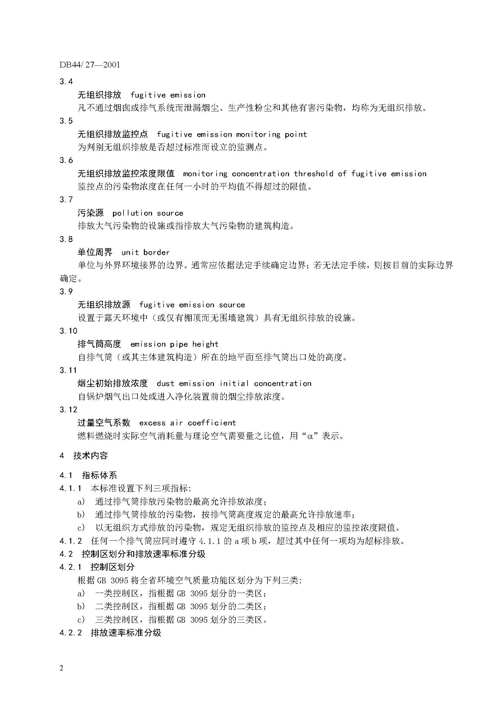 广东省大气污染物排放限值_页面_08.jpg